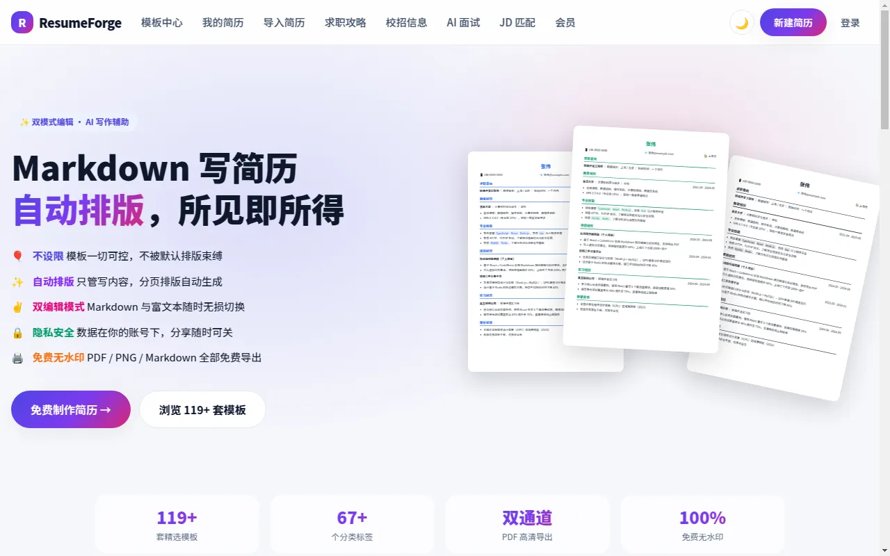 简历工坊 产品实截图